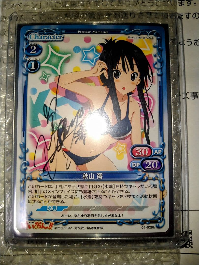 秋山澪 けいおん！ 直筆 サイン プレシャスメモリーズカード 日笠陽子 プレシャスメモリーズ けいおん 秋山澪 直筆サイン 日笠陽子 - メルカリ
