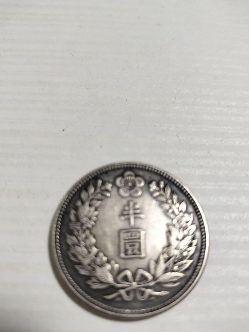 韓国（大韓帝国）光武11年　ハーフウォン(半圜)銀貨　14日〜15日限定値下げ