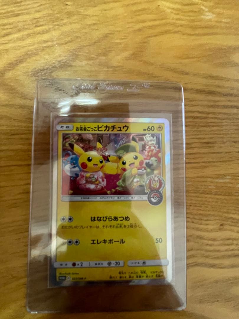 ♪*♪様 お茶会ごっこピカチュウ