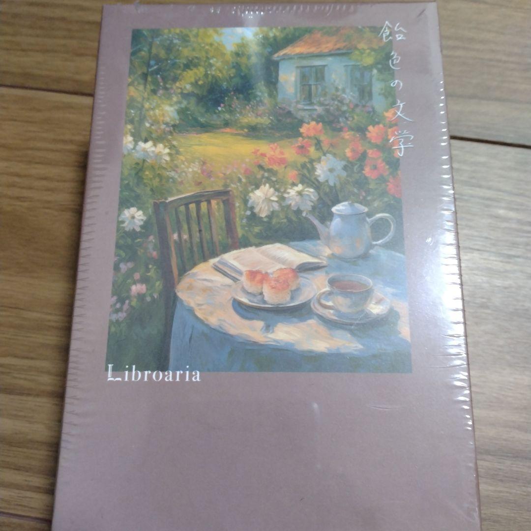 Libroaria リブロアリア　飴色の文学　香水　50ml