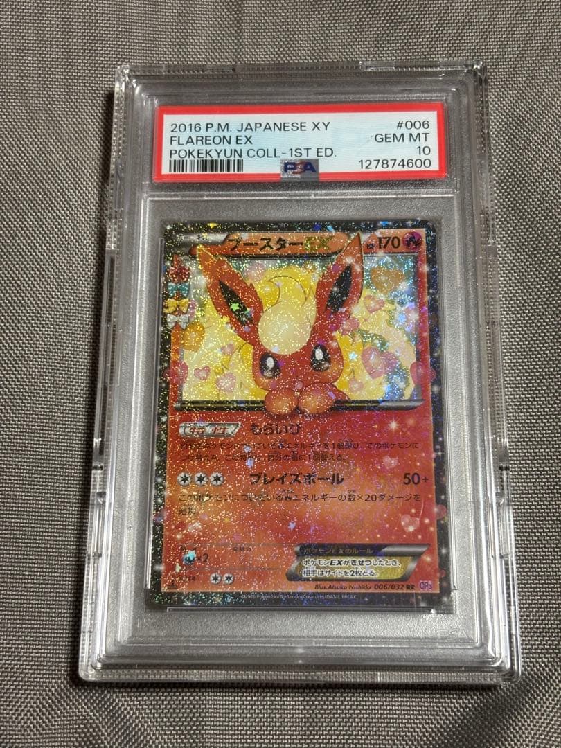 【PSA10】ブースターEX RR ポケキュン 006/032 CP3