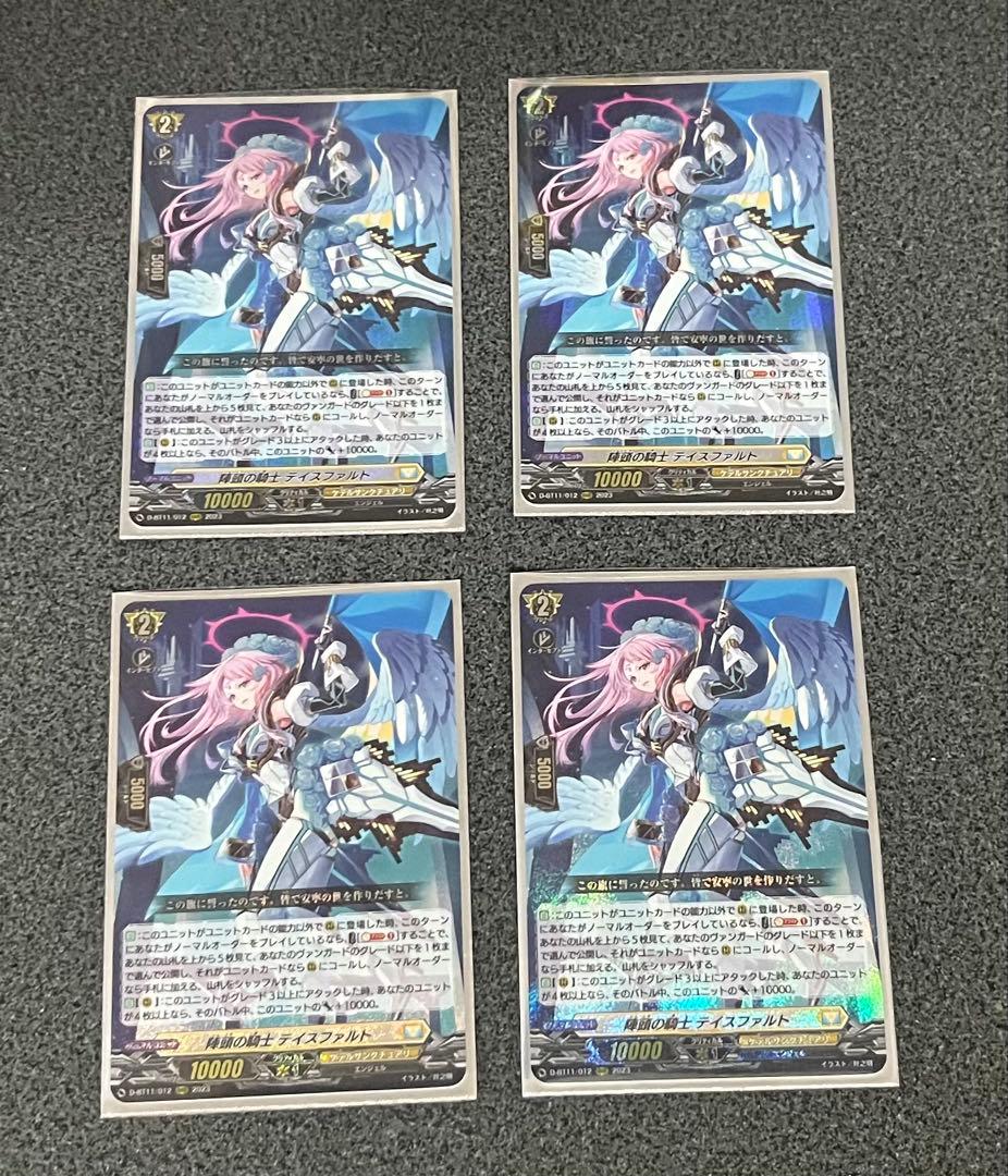 ヴァンガード 陣頭の騎士 テイスファルト 4枚