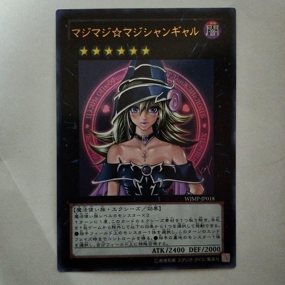 マジマジ☆マジシャンギャル ウルトラレア 遊戯王 - メルカリ