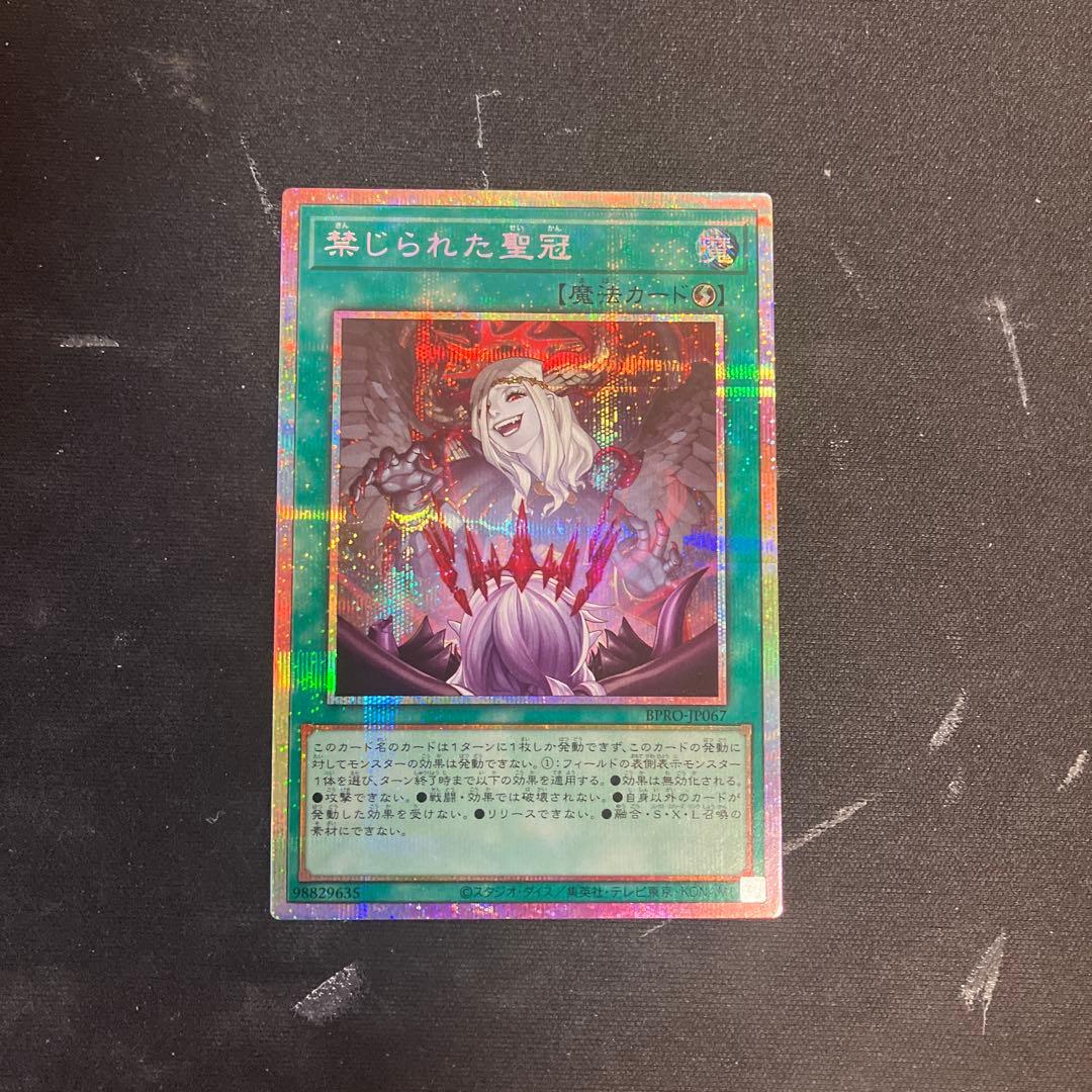 遊戯王　禁じられた聖冠　プリズマティックシークレットレア ホビーステーションシングル通販店 / (高レアキズあり特価品)禁じられ