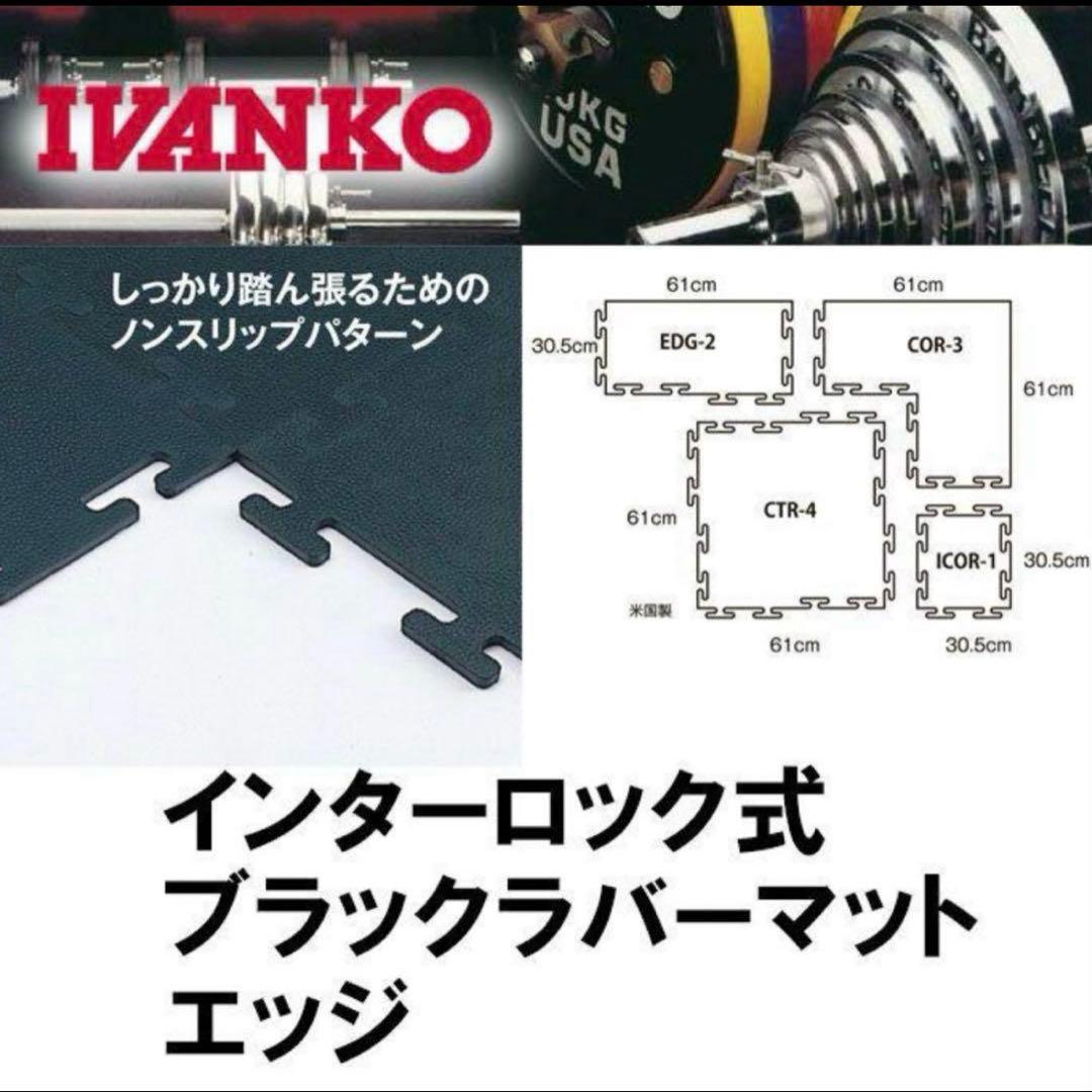 IVANKO ラバーマット 床材 ivanko ジムフロア