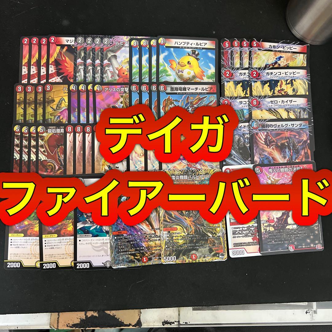 右側8種追加パーツ。デュエルマスターズ　デイガファイアーバードデッキ