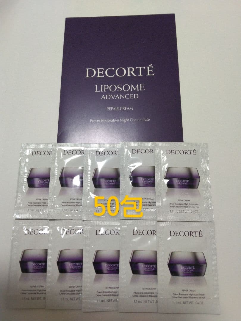 コスメデコルテ　リポソームアドバンストリペアクリーム　50包 DECORTE（デコルテ） 国内正規品 コスメデコルテ リポソーム