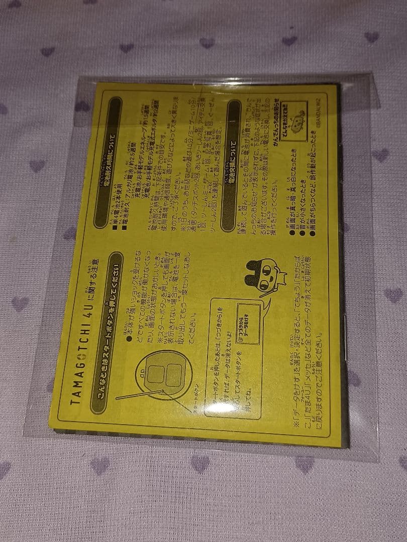 たまごっち4u 説明書 - メルカリ