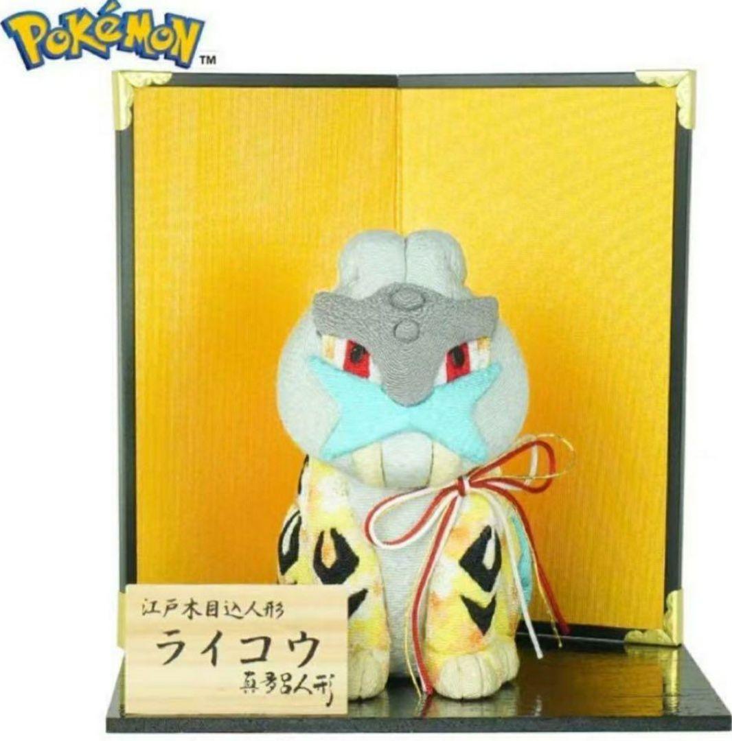 J*0様 真多呂人形　木目込み　ポケモン　ライコウ　伝統工芸　江戸木目込人形 2022年はライコウを伝統工芸品に | 株式会社真多呂人形のプレスリリース