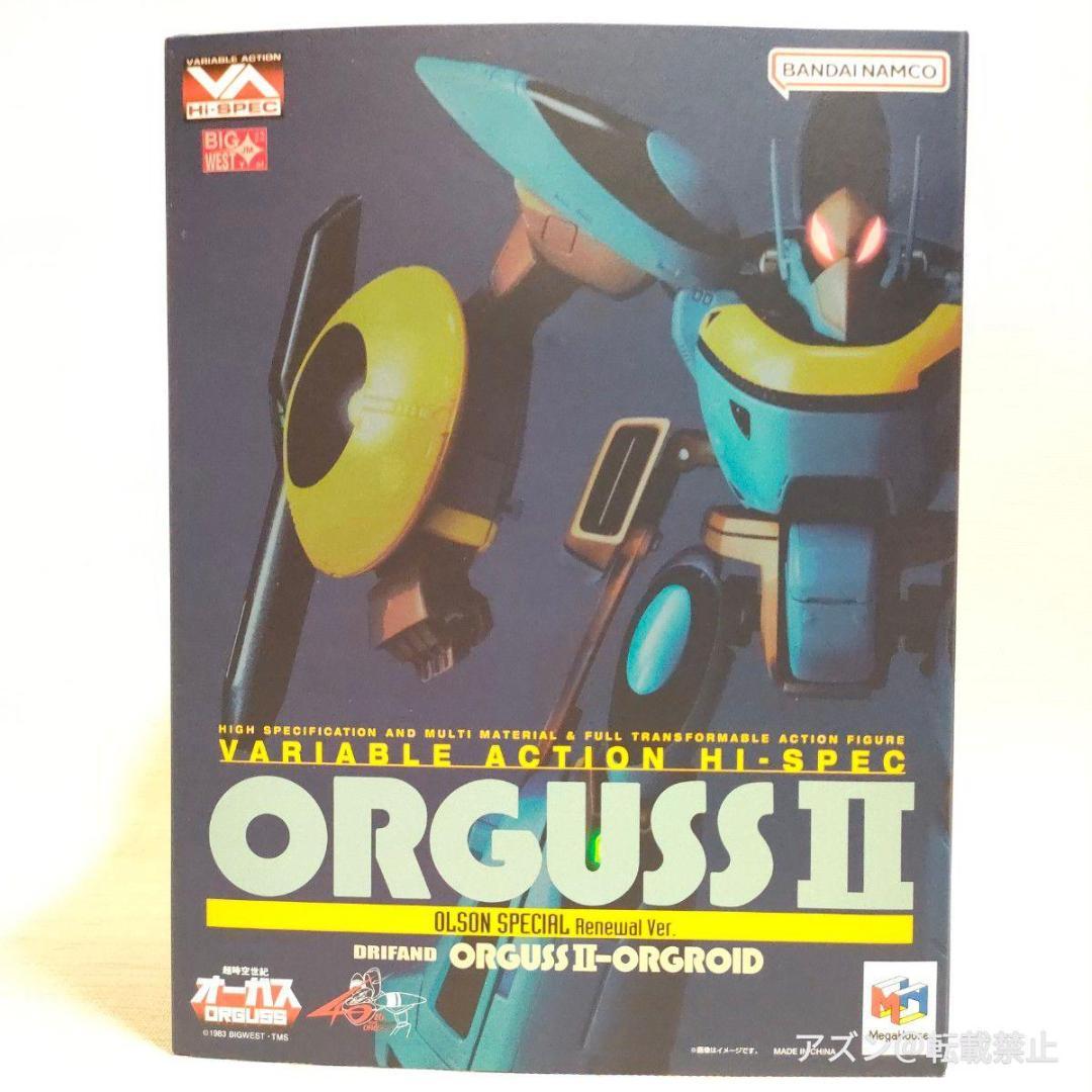 ヴァリアブルアクションHi-SPEC 超時空世紀オーガス オーガスII オルソン