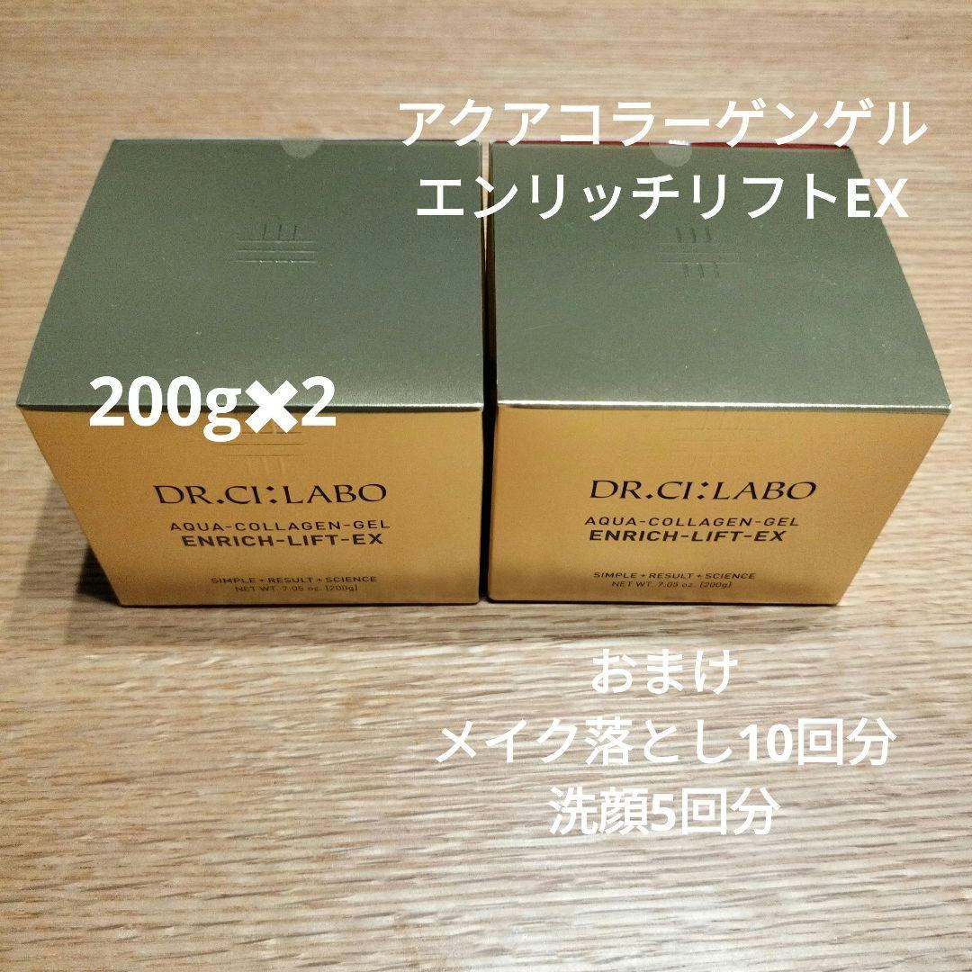 【新品】ドクターシーラボアクアコラーゲンゲルエンリッチリフトEXR200g×2個