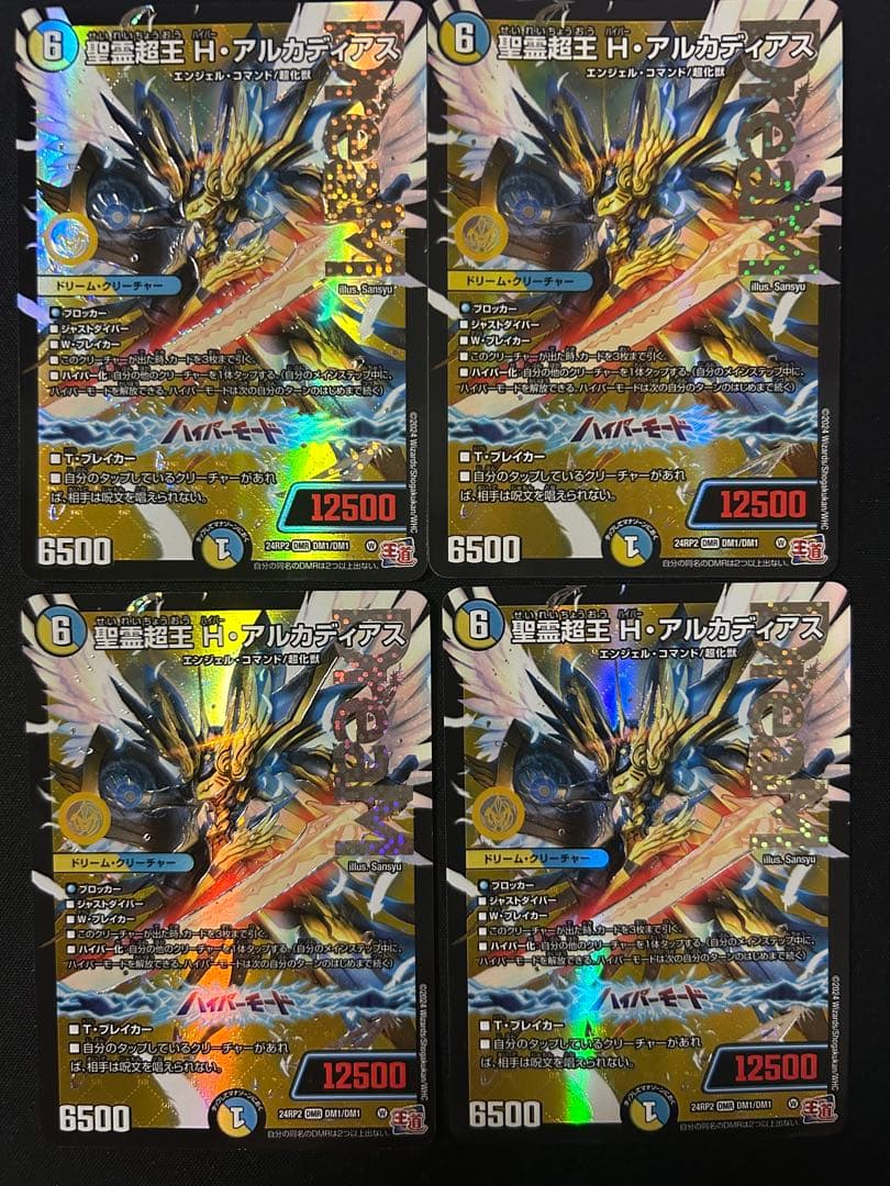 デュエマ ハイパーアルカディアス