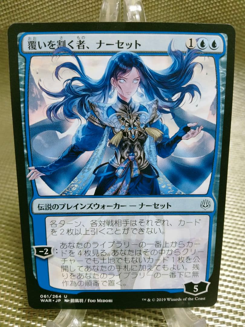 灯争大戦 絵違い 覆いを割く者、ナーセット 日本語 1枚 MTG - メルカリ