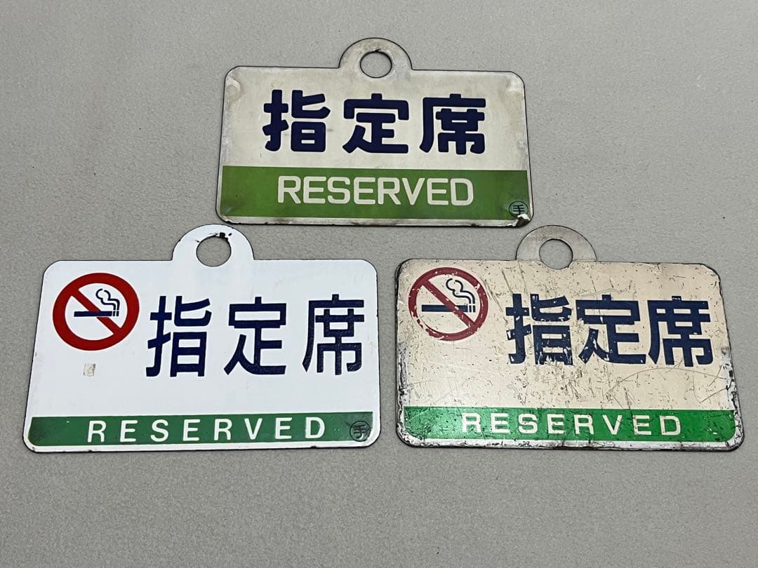 鉄道部品　愛称板　3枚セット 2026年最新】鉄道 サボの商品一覧 - Yahoo!オークション