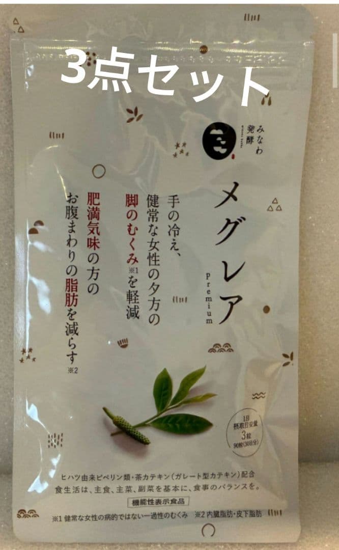 メグレア サプリ 900mg ×3袋