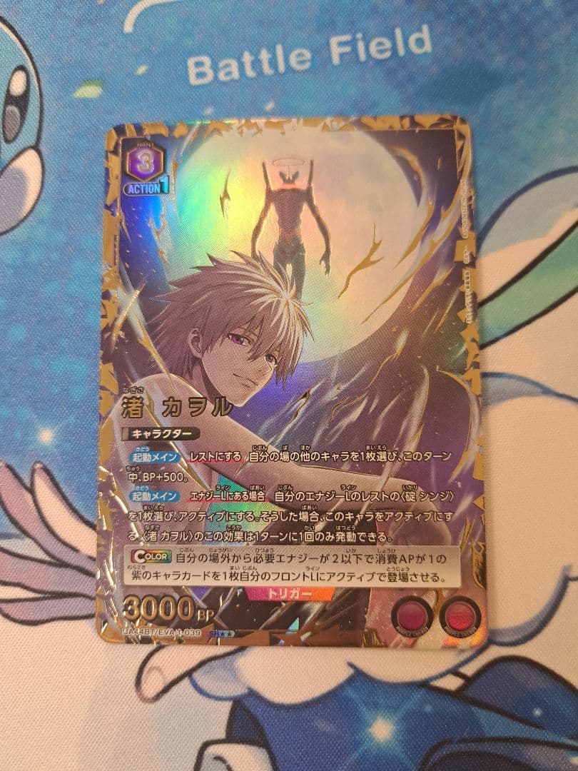 ユニオンアリーナ UA44BT/EVA-1-039 渚カヲル SR⭐⭐