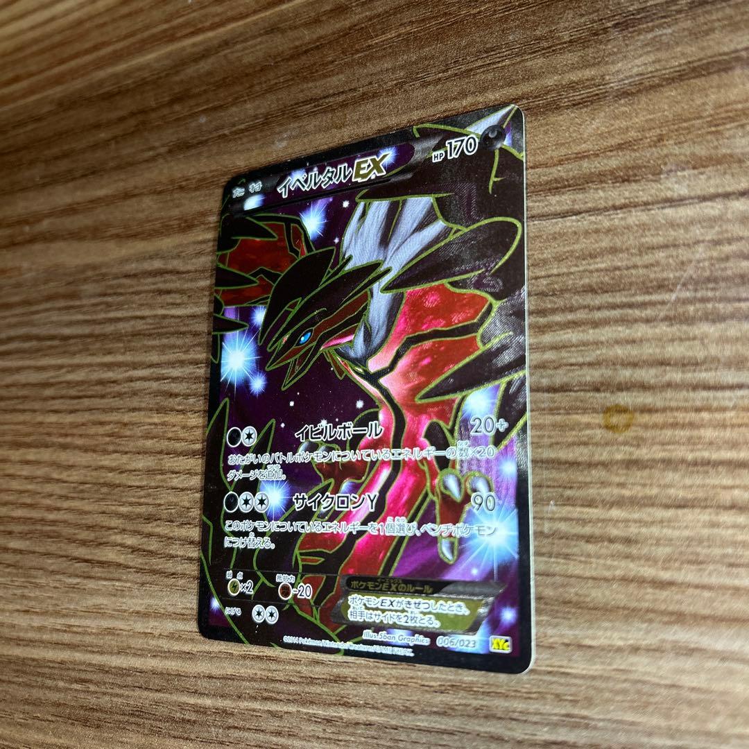 イベルタルEX SR XY1 コレクションY 063/060 - メルカリ