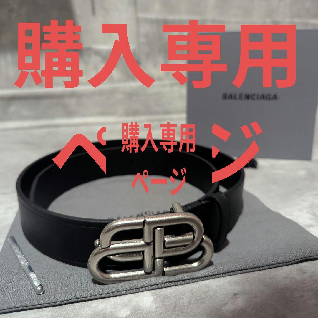 BALENCIAGA バレンシアガ　ラージベルト