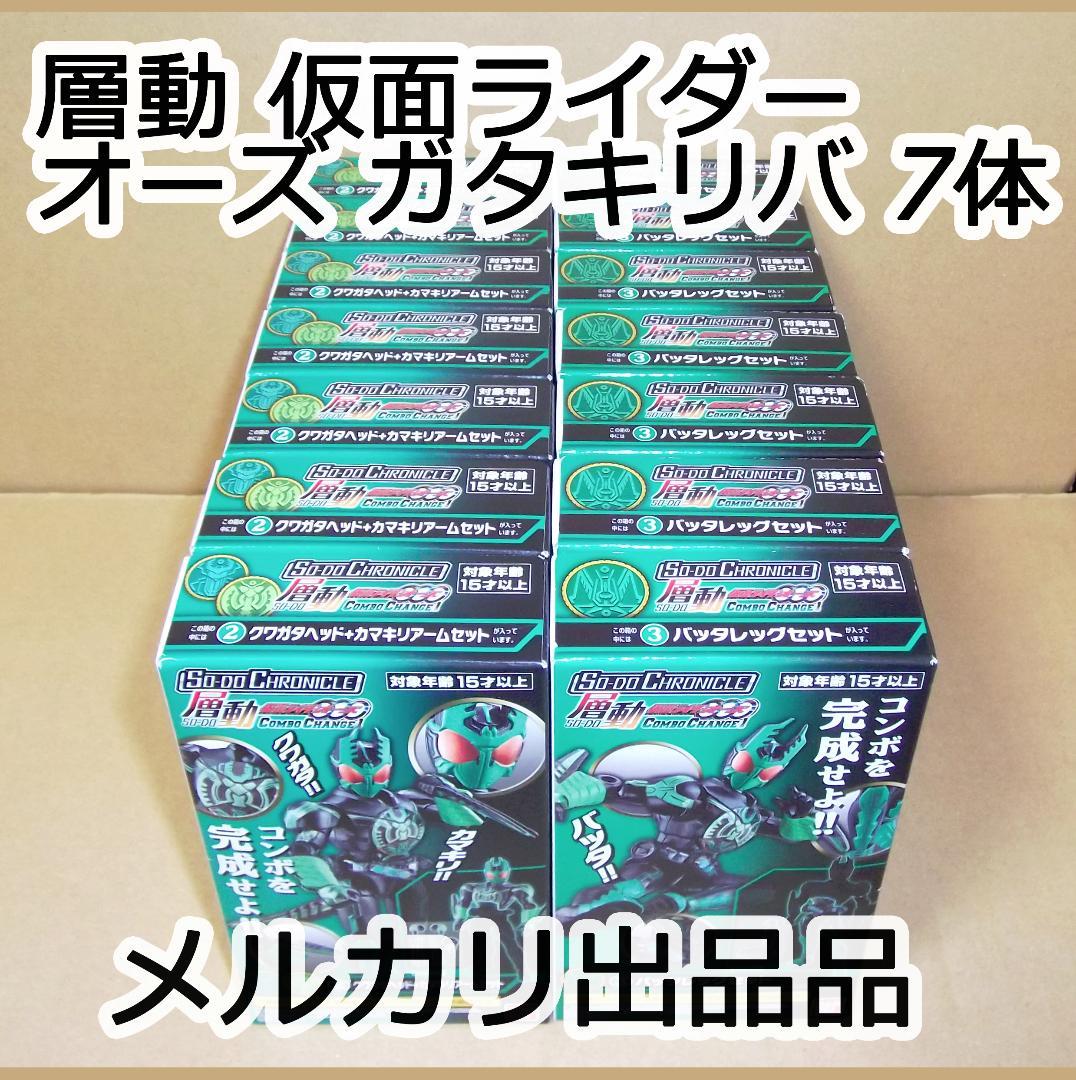 バンダイ 層動 仮面ライダーオーズ ガタキリバコンボ 7体分セット 最終値下げ