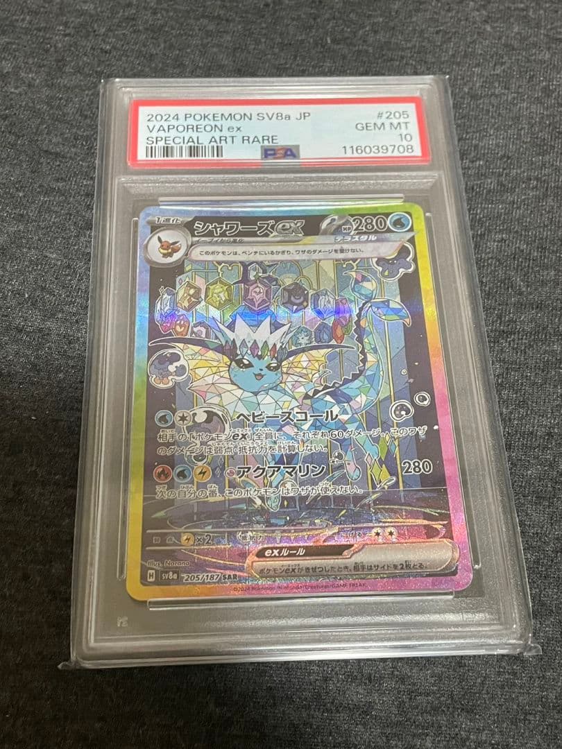 ★【PSA10】シャワーズex SAR テラスタルフェスex205/187★