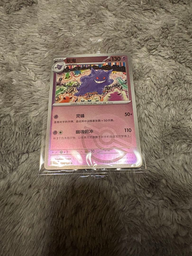 ポケカ海外限定正規品 ポケモンカード&フィギュア ゲンガー 絵夢点睛