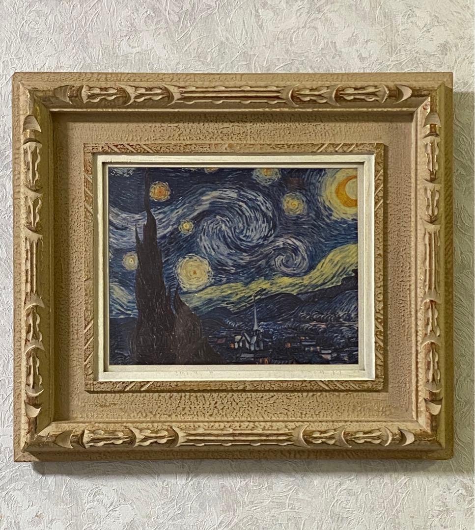 ゴッホ 星月夜 絵画 木製額入り 38㎝×43㎝