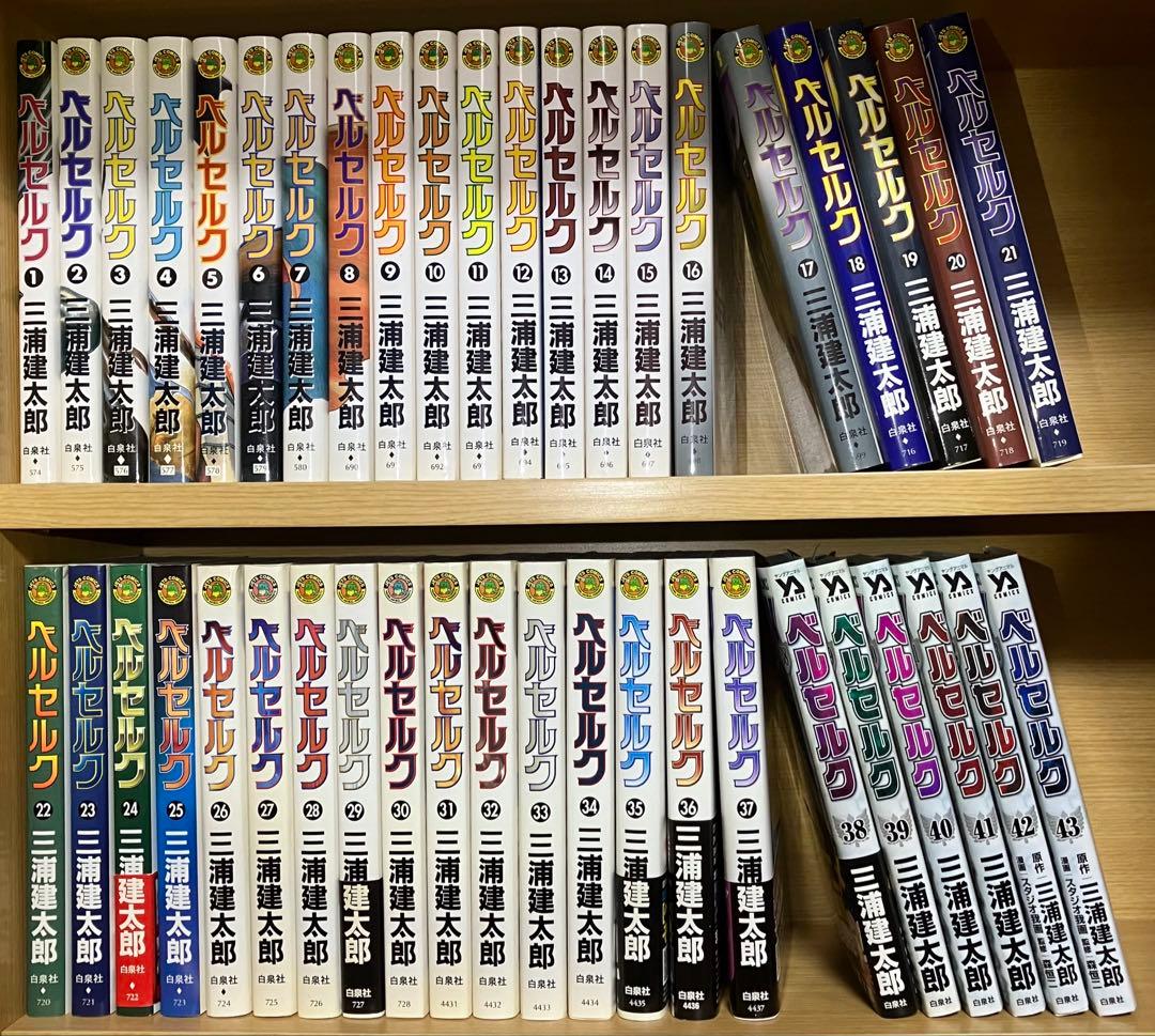 ベルセルク 43巻セット