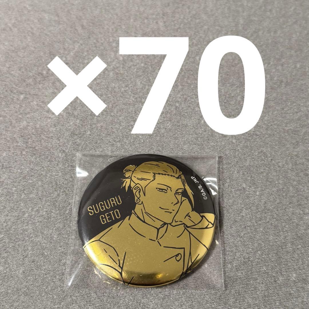 呪術廻戦 缶バッジ 夏油傑 TVアニメ呪術廻戦 懐玉・玉折 沖縄Ver 缶バッジ 夏油 傑 – Collection.jc