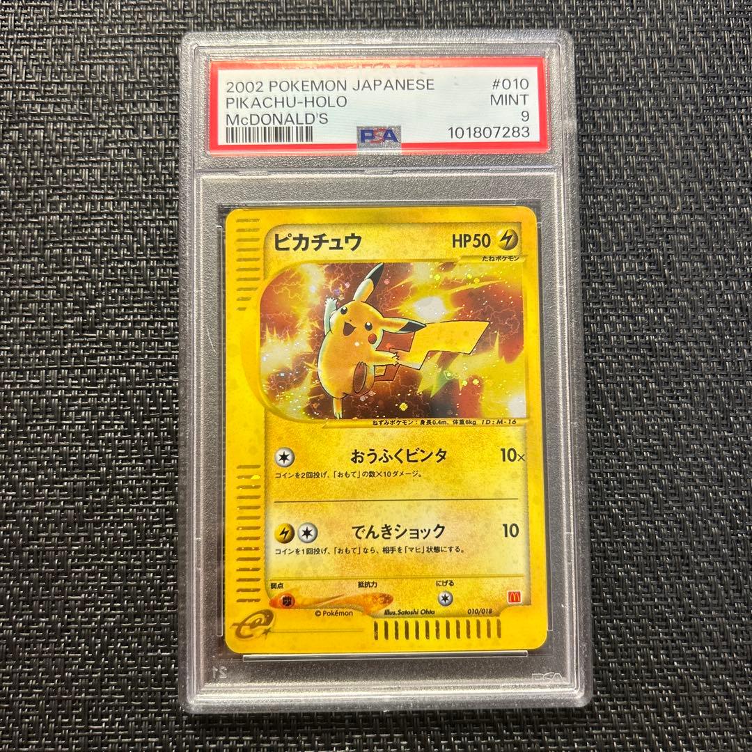 ポケモンカード ピカチュウ マクドナルド プロモ psa9 - メルカリ