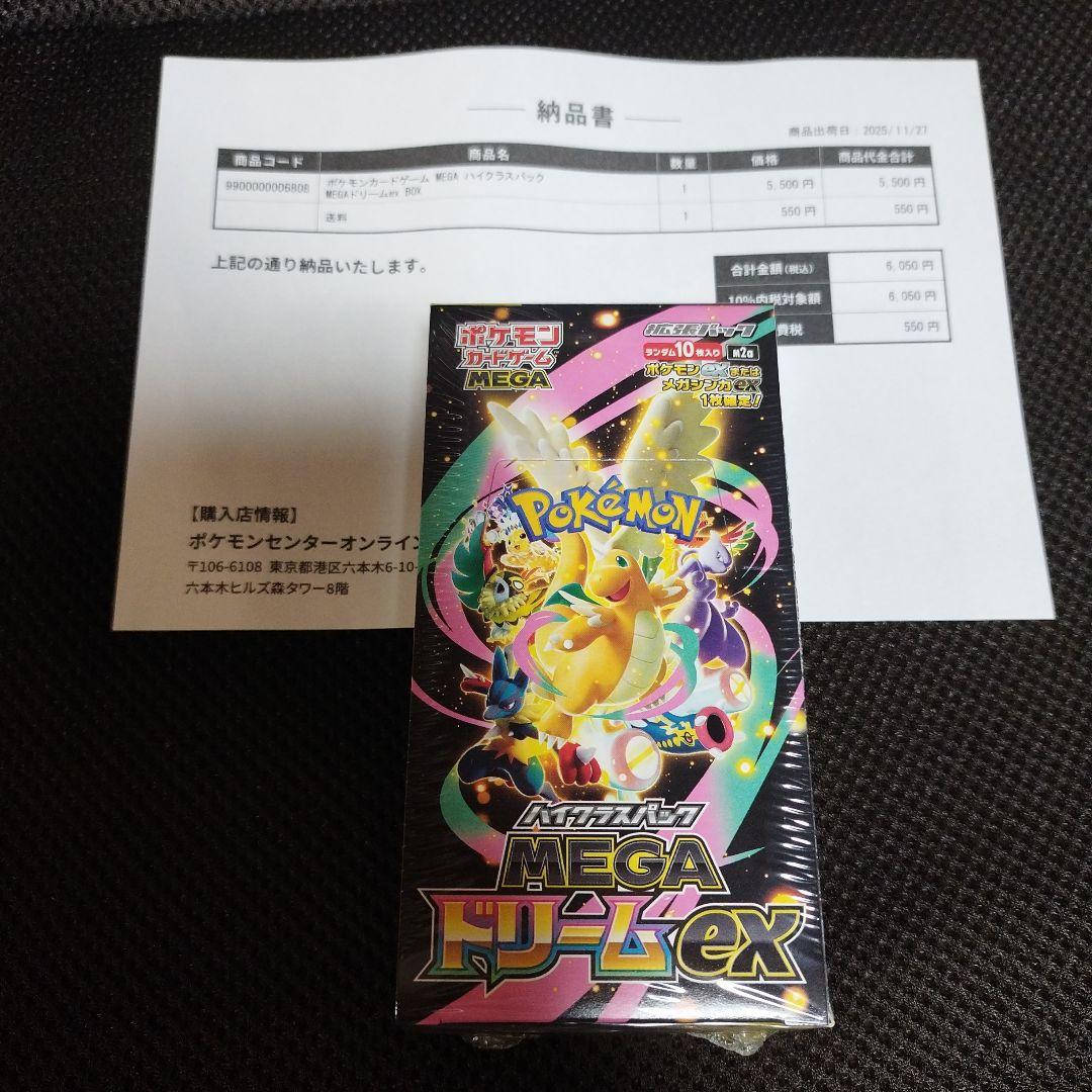 ポケモンカード MEGAドリームex シュリンク付き