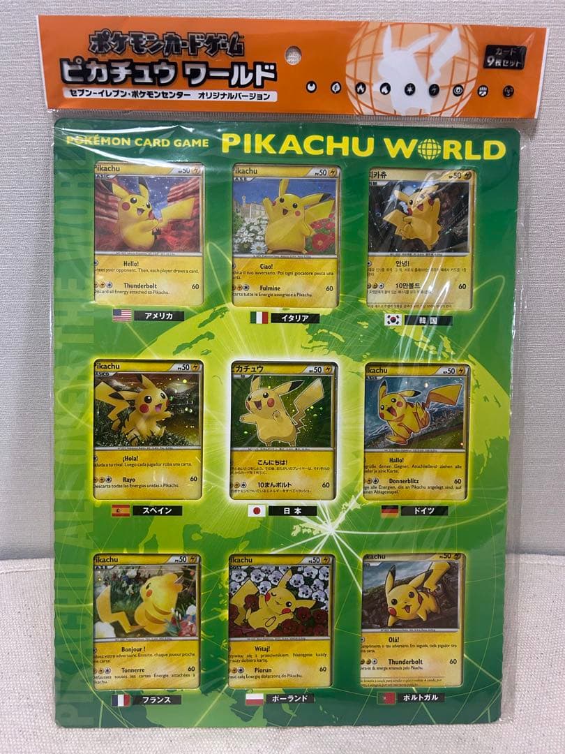 ポケモンカードゲーム LEGENDピカチュウワールドセブンイレブン版(未開封) ポケモンカードゲーム LEGEND ピカチュウ ワールド 9枚セット 未開封