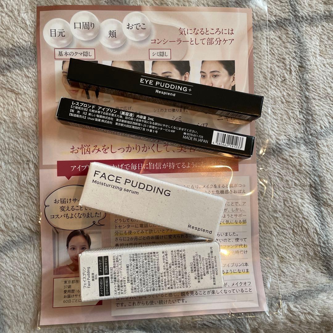 アイプリン、フェイスプリン 公式】アイプリン、フェイスプリンのレスプロンド | レスプロンド