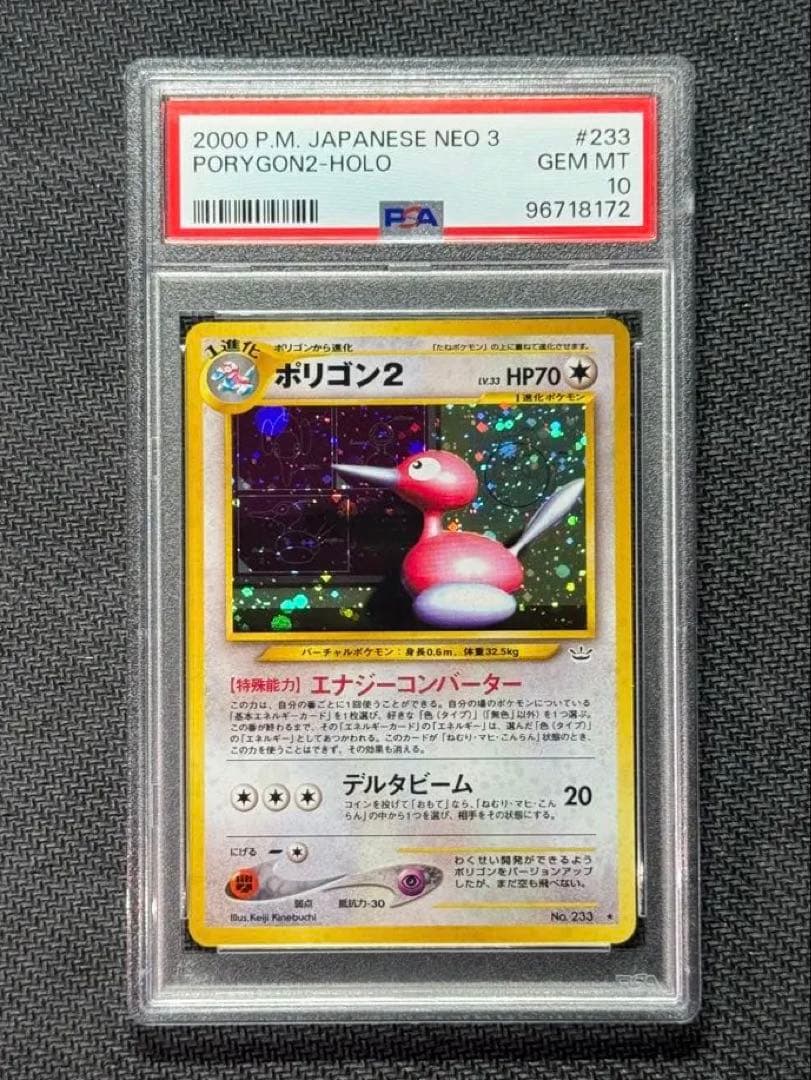 ポリゴン2 PSA10 旧裏 - メルカリ