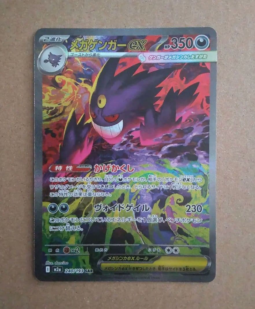 k*。様 メガゲンガーex SAR