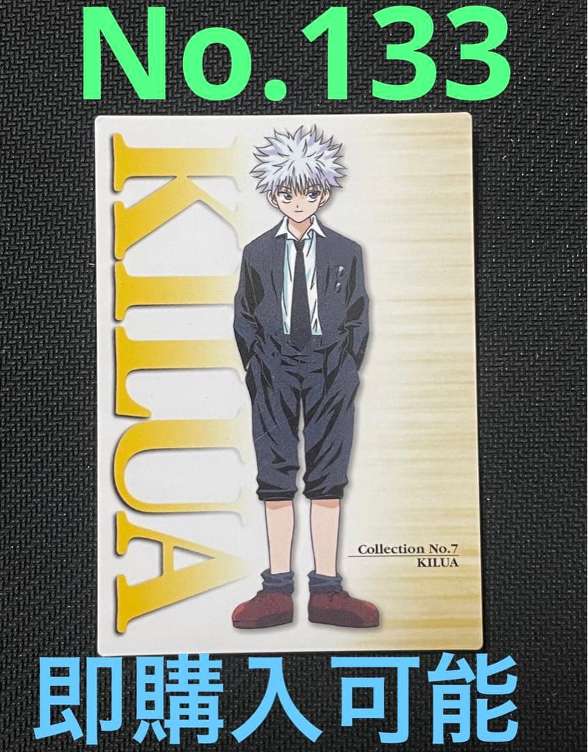 カードダスマスターズ　ハンターハンター　キルア　133 スーツ　コレクション7