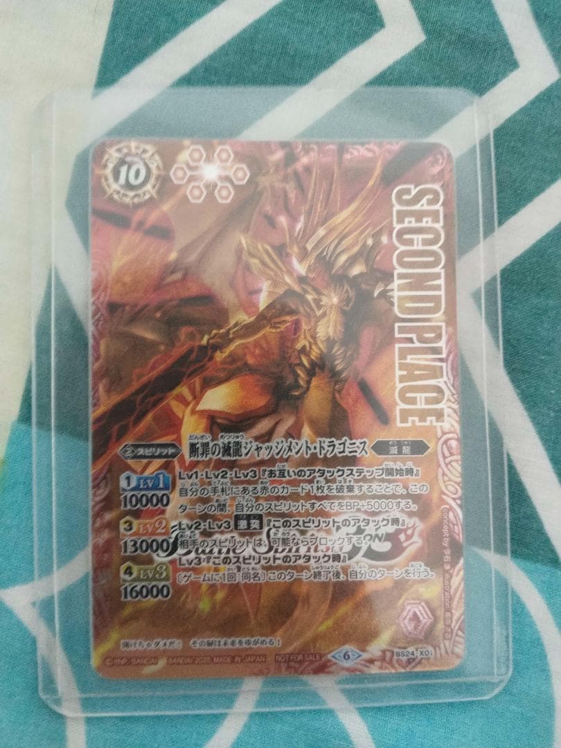 断罪の滅龍ジャッジメント・ドラゴニス(SECONDPLACE 3v3) Amazon.co.jp: 【Battle Spirits 3on3 in BCGFest】BS24-X01 断罪の滅