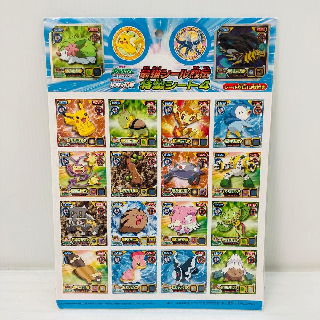 激レア／未開封品】最強シール烈伝 特製シート4 ダイヤモンド＆パール