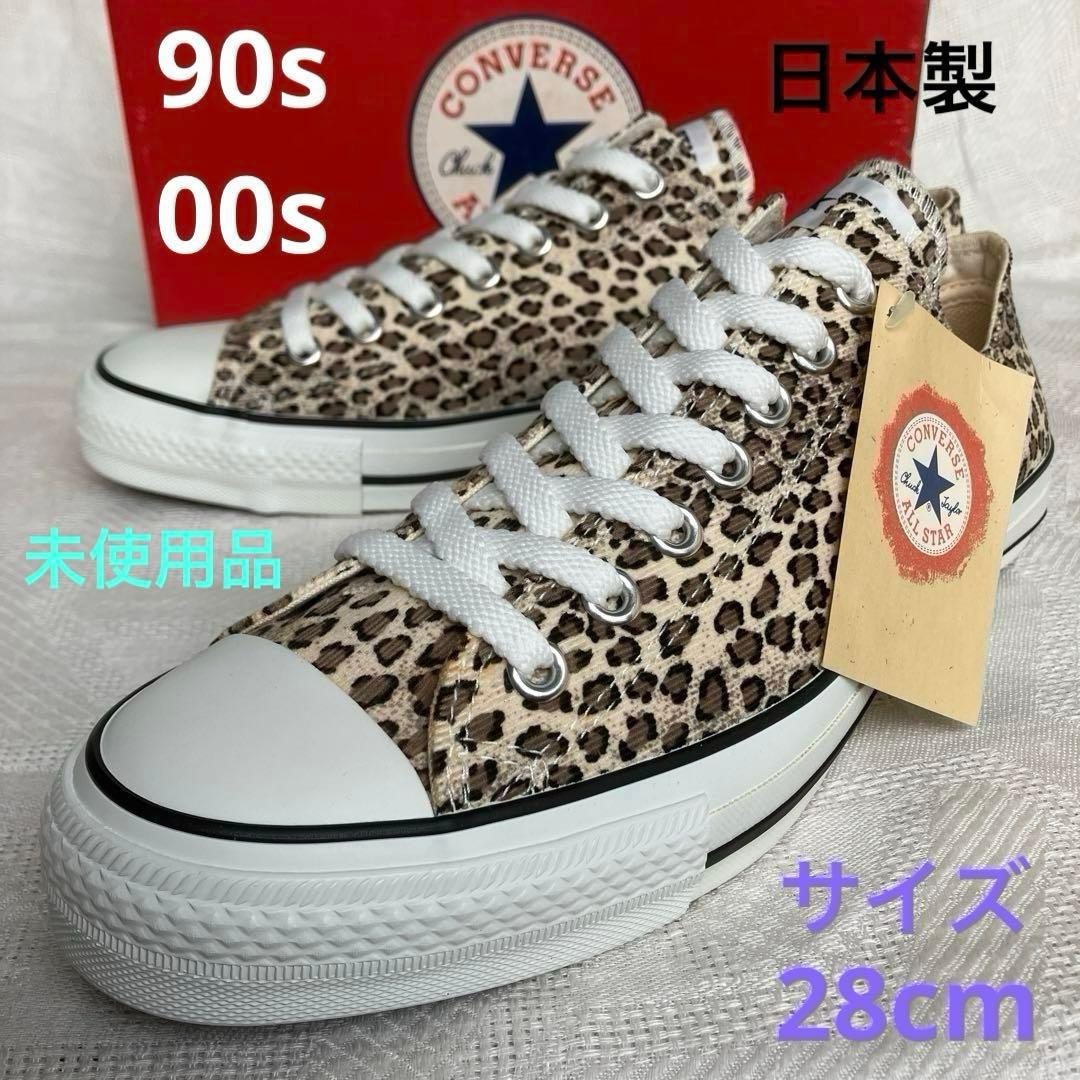 デッドストック 90s 00s コンバース オールスター アニマル 日本製 デッドストック 90s 00s コンバース オールスター アニマル 日本製