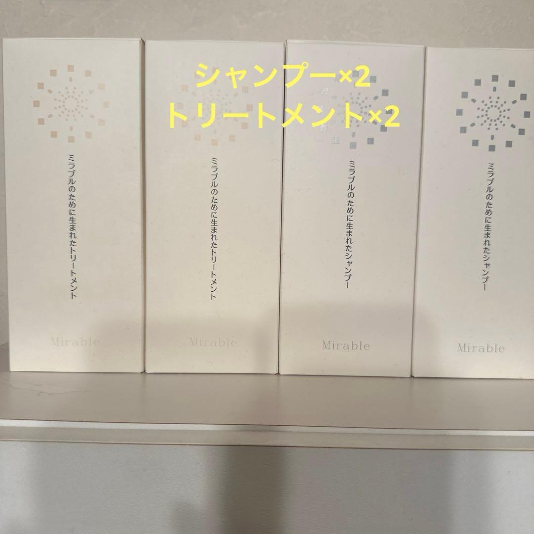 ミラブルのために生まれたシャンプー・トリートメントセット×2