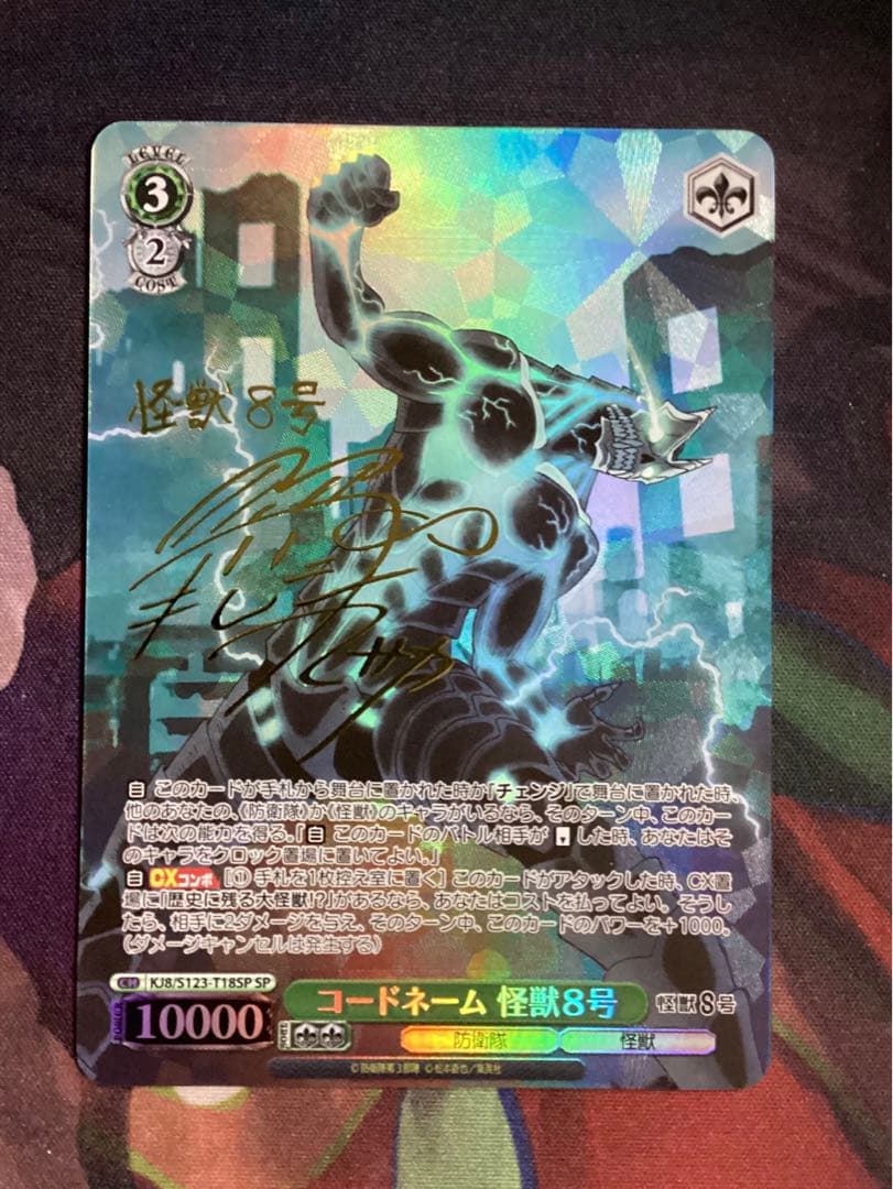 WS コードネーム 怪獣8号 SP サイン