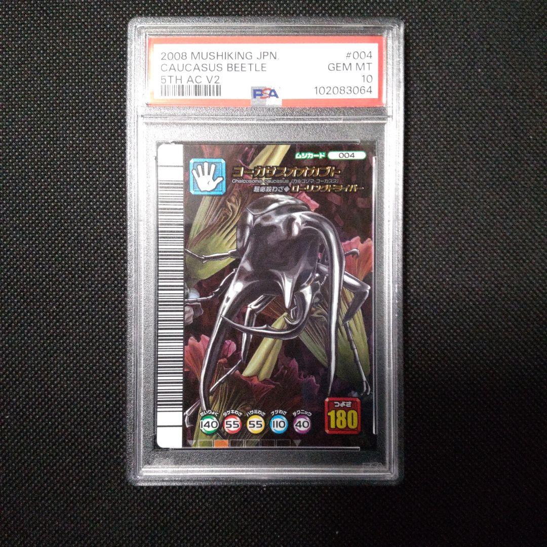 PSA10　コーカサスオオカブト　5周年コレクションカード　第2弾