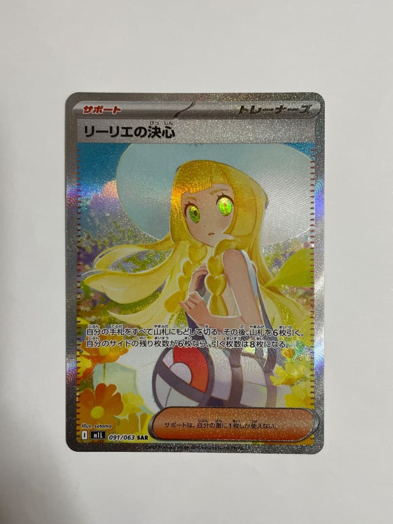 リーリエの決心 SAR M1L メガブレイブ 091/063