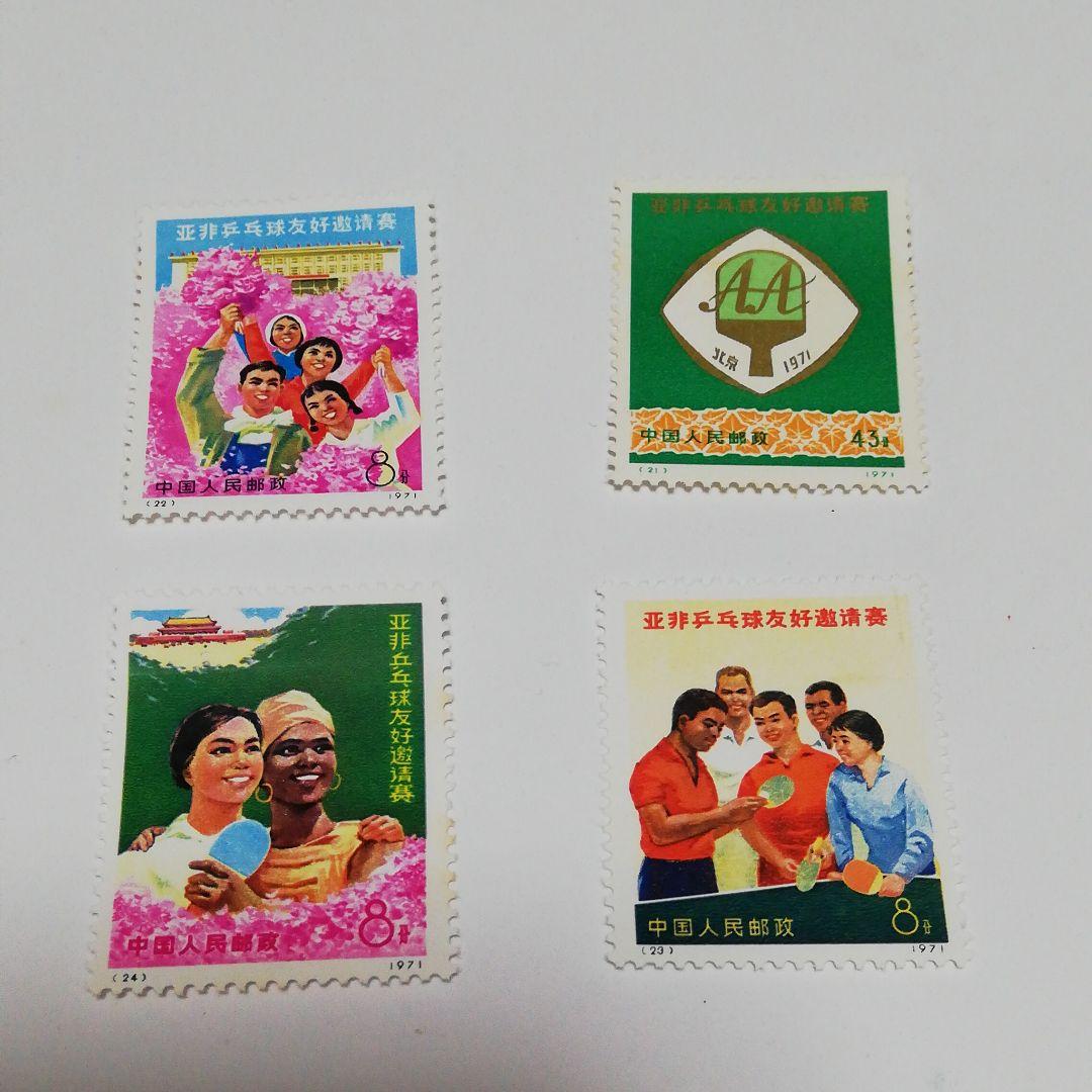 お値下げ！中国　切手　未使用 中国切手は未使用と使用済みだとどれほど価値が変化する？ 査定