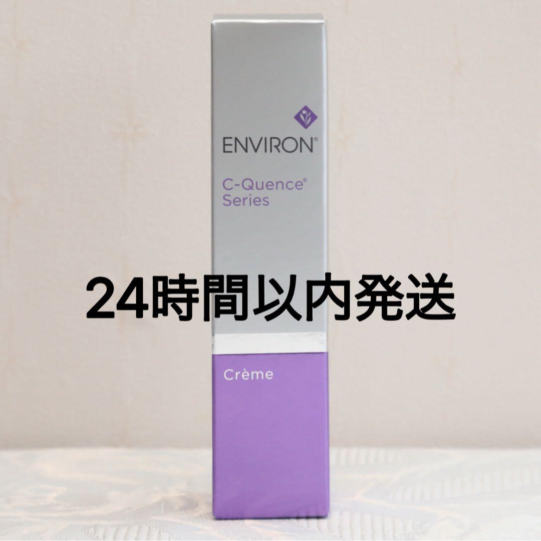 エンビロン ENVIRON C－クエンスクリーム 35ml