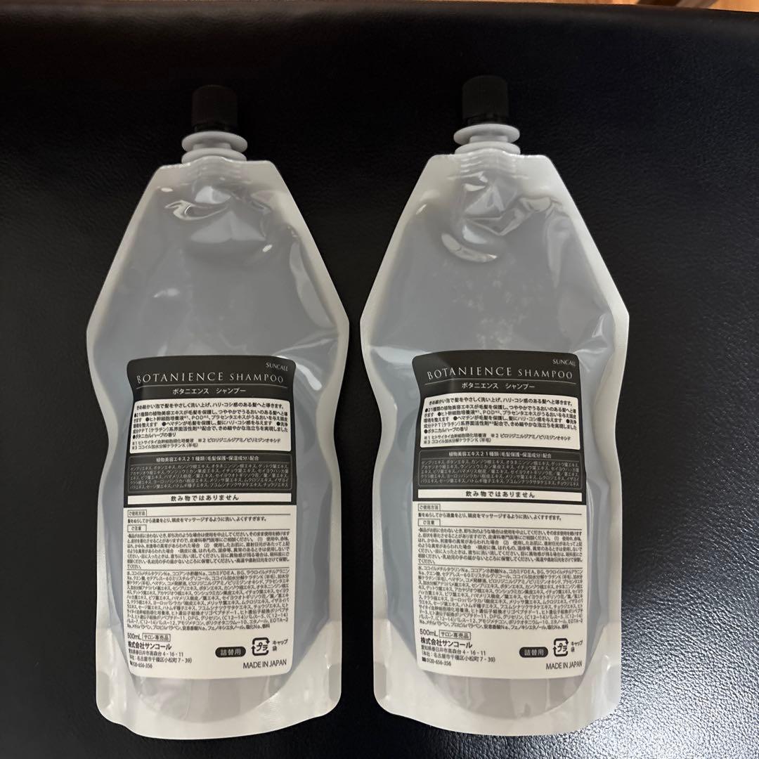 BOTANIENCE SHAMPOO 500ml 2本セット