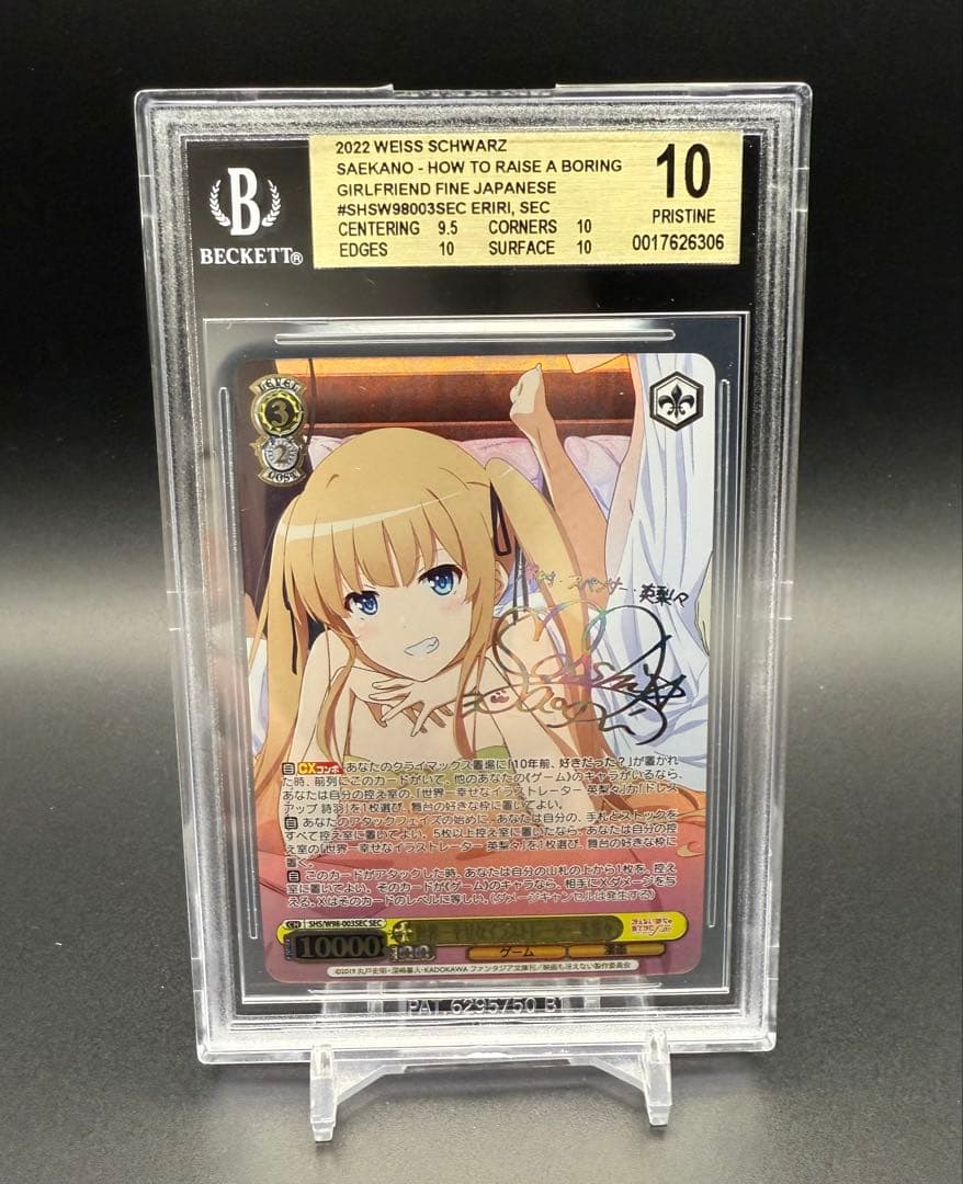 BGS10　世界一幸せなイラストレーター　英梨々　SEC　サイン　冴えカノ　WS