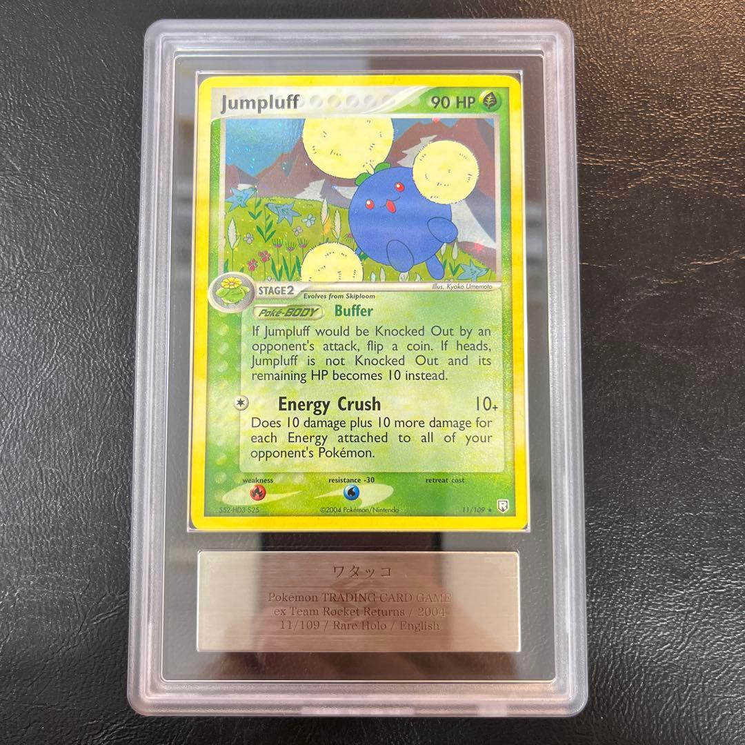 【ARS AU 真贋鑑定】 ワタッコ 英語 11/109