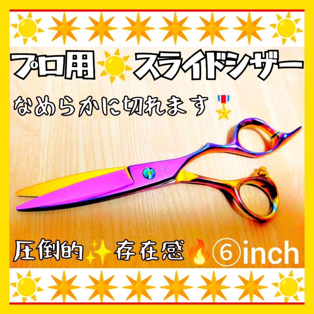 切れ味抜群なめらかに切れる美容師プロ用スライドシザーハサミはさみルックス満点♪♪