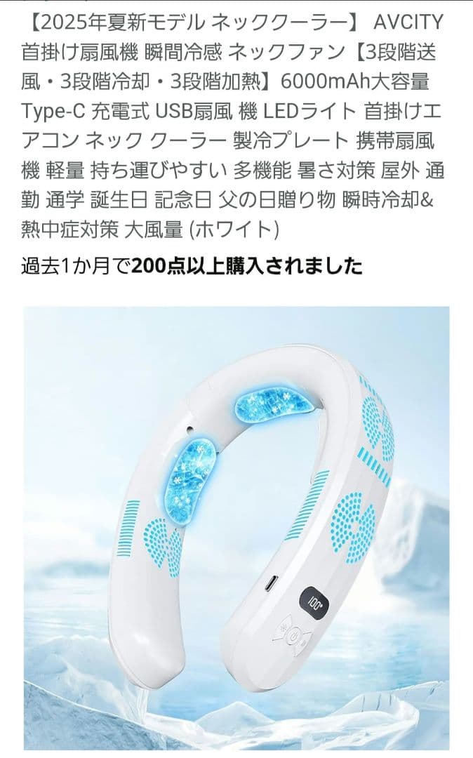 ネッククーラー ホワイト