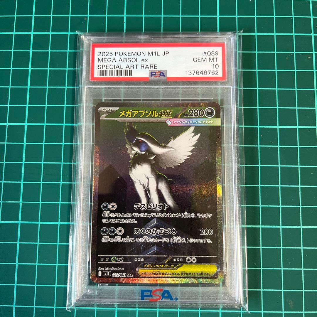 メガアブソルex sar psa10 PSA10鑑定済〕メガアブソルex【SAR】{089/063}